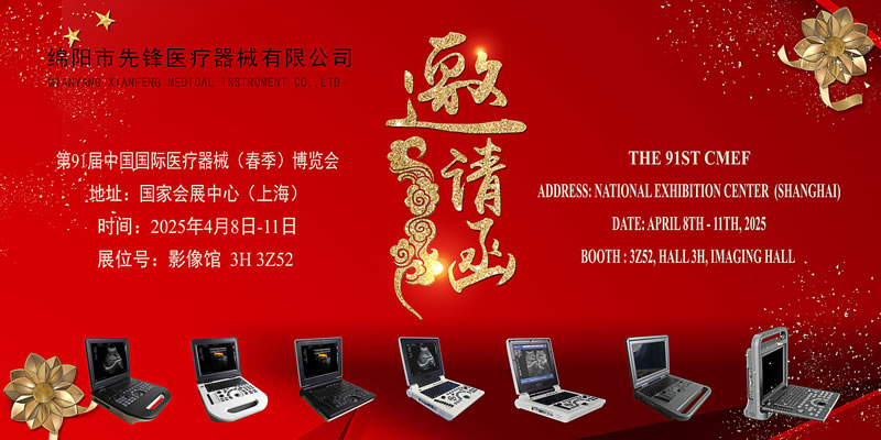 Invitation to the 91st CMEF (Shanghai).jpg