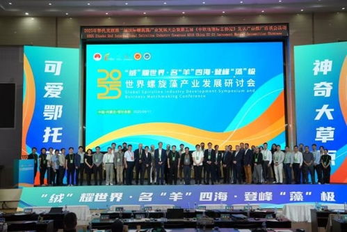 世界螺旋藻產(chǎn)業(yè)發(fā)展與技術(shù)開發(fā)主題報(bào)告會(huì)與研討對接會(huì)在鄂托克旗召開