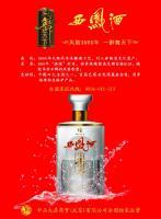 西鳳·鳳舞天下酒-金羽 價格、廠家及世界工廠網產品信息庫全解析